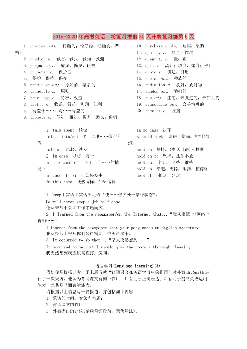 2019-2020年高考英语一轮复习考前30天冲刺复习练第6天.doc_第1页