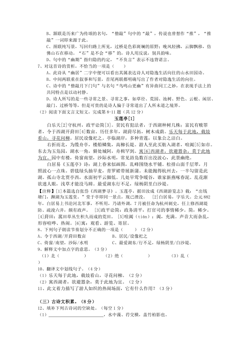 江西省瑞金市2017-2018学年上学期期中考试八年级语文试卷（无答案）_第2页