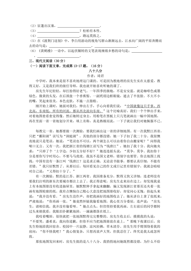 江西省瑞金市2017-2018学年上学期期中考试八年级语文试卷（无答案）_第3页