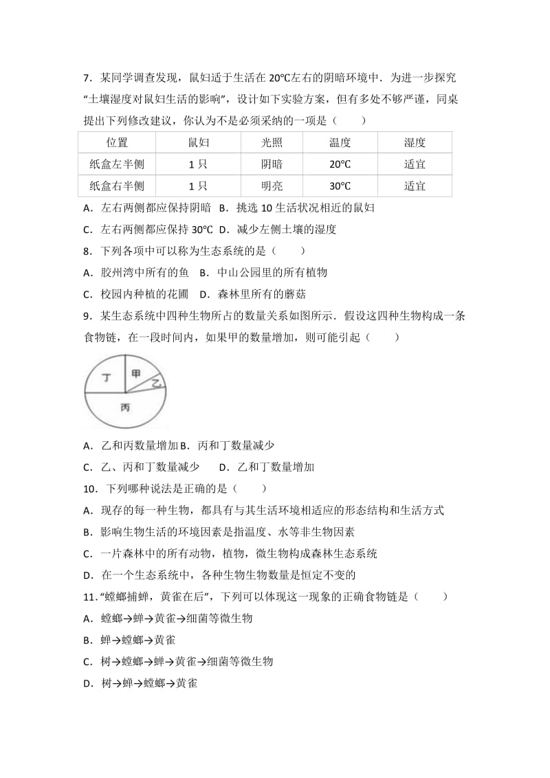 2019-2020年七年级（上）期中生物试卷（解析版）(II).doc_第2页