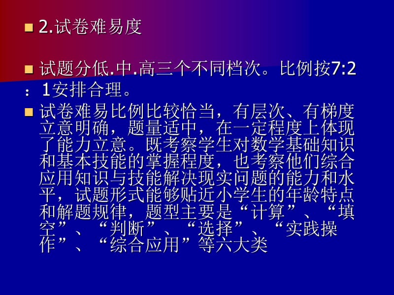 五年级数学下册试卷分析(三小付红霞).ppt_第3页