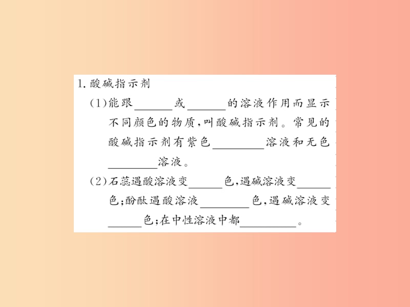 2019年秋九年级化学下册 第十单元 酸和碱 课题1 常见的酸和碱 第1课时 常见的酸习题课件 新人教版.ppt_第2页