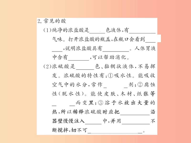 2019年秋九年级化学下册 第十单元 酸和碱 课题1 常见的酸和碱 第1课时 常见的酸习题课件 新人教版.ppt_第3页