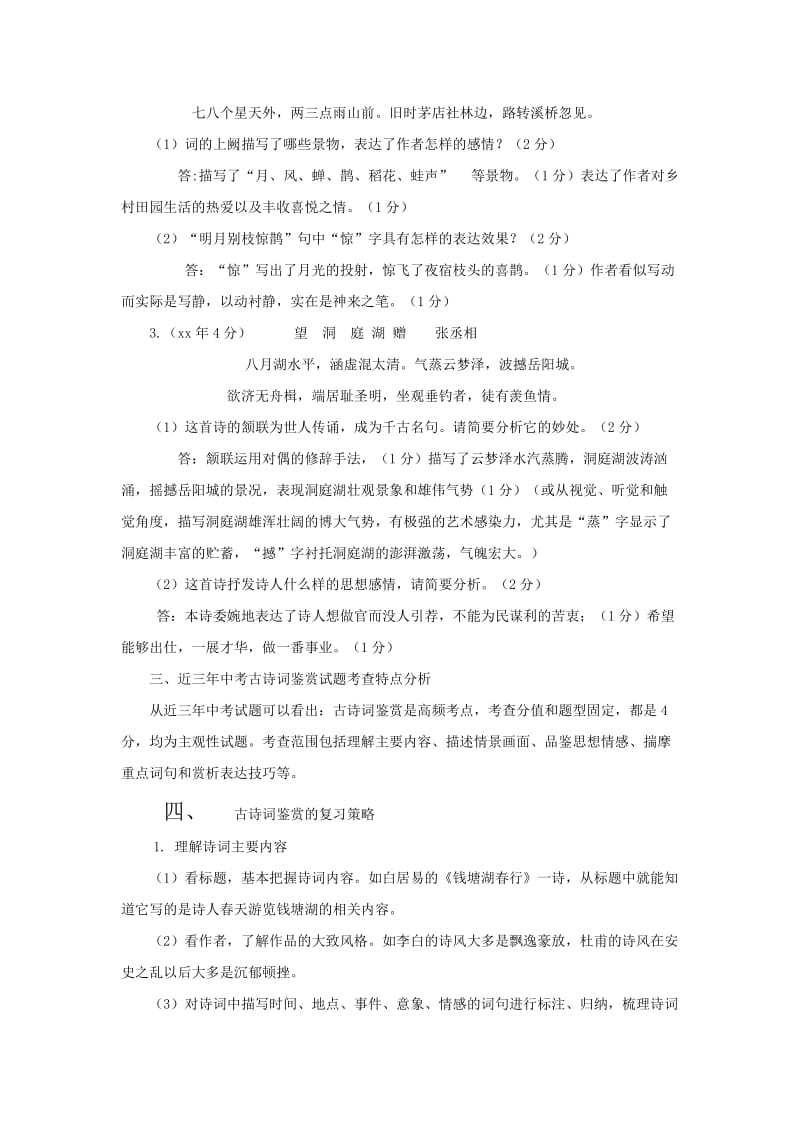 2019-2020年中考语文复习专题六资阳中考古诗词鉴赏考查特点及复习策略.doc_第2页