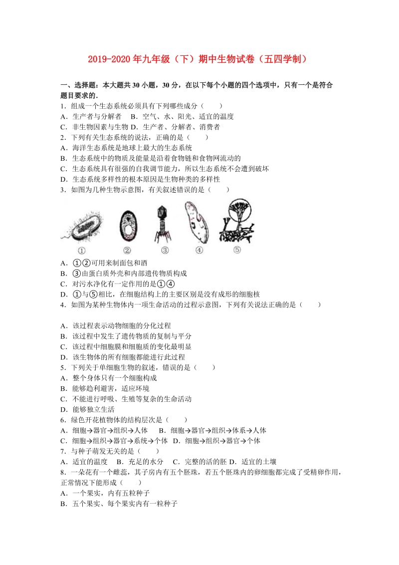 2019-2020年九年级（下）期中生物试卷（五四学制）.doc_第1页