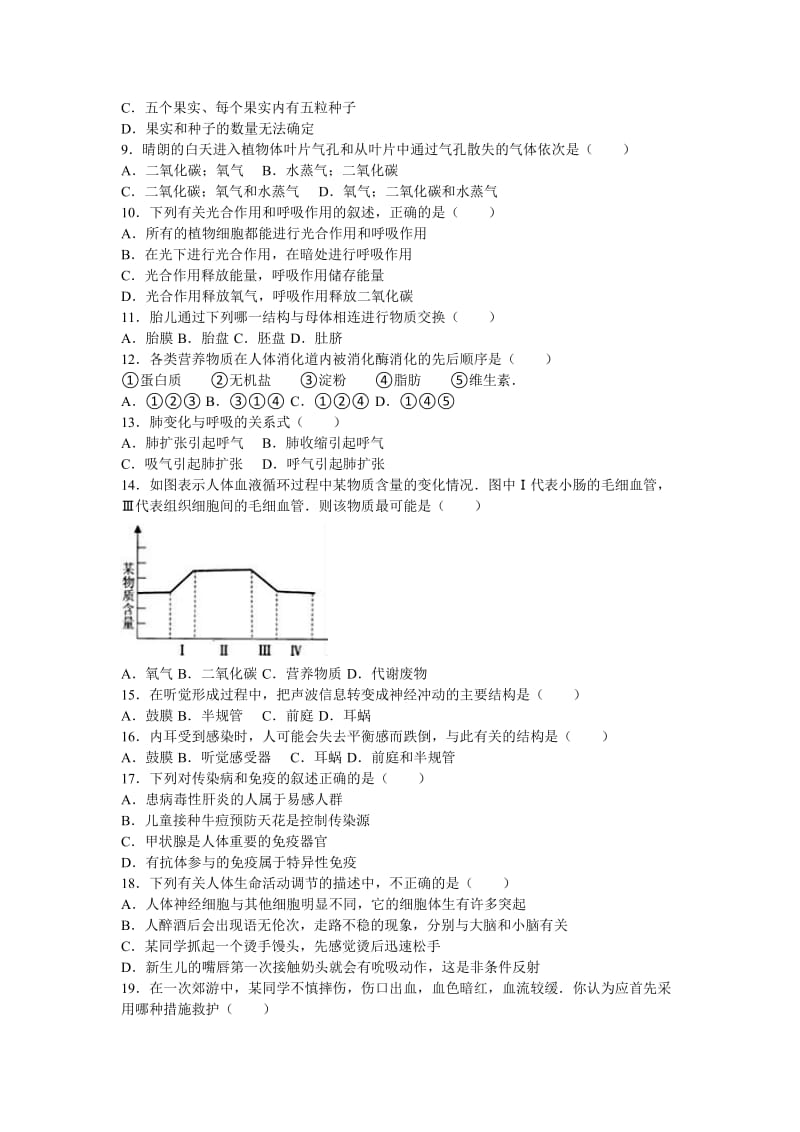 2019-2020年九年级（下）期中生物试卷（五四学制）.doc_第2页