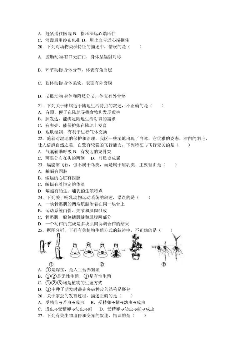 2019-2020年九年级（下）期中生物试卷（五四学制）.doc_第3页