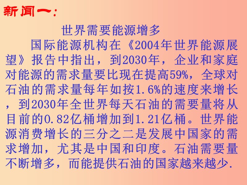 九年级化学下册 第十一单元 化学与社会发展 第一节 化学与能源开发课件 （新版）鲁教版.ppt_第2页