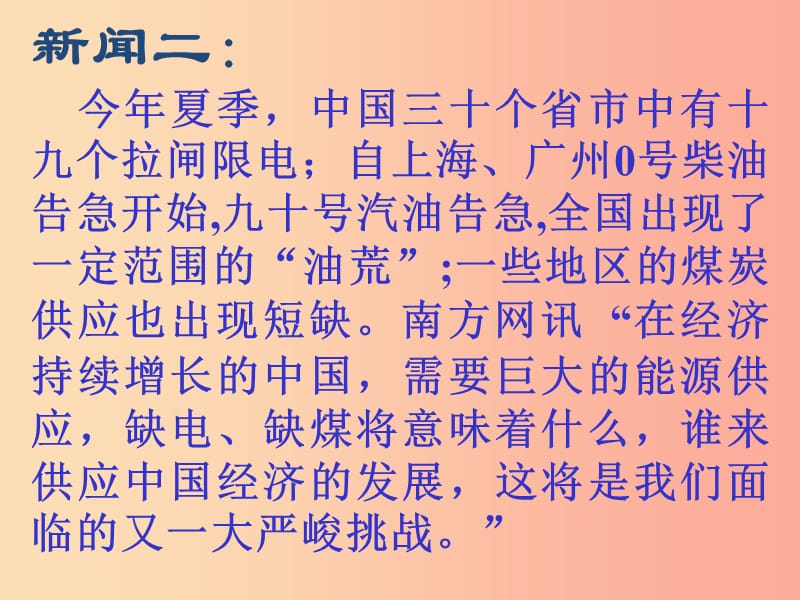 九年级化学下册 第十一单元 化学与社会发展 第一节 化学与能源开发课件 （新版）鲁教版.ppt_第3页