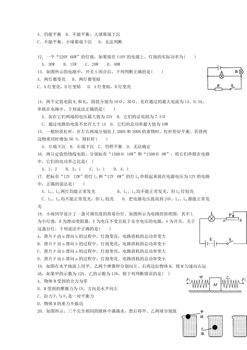 2019-2020年中考物理总复习 易错题资料.doc_第2页