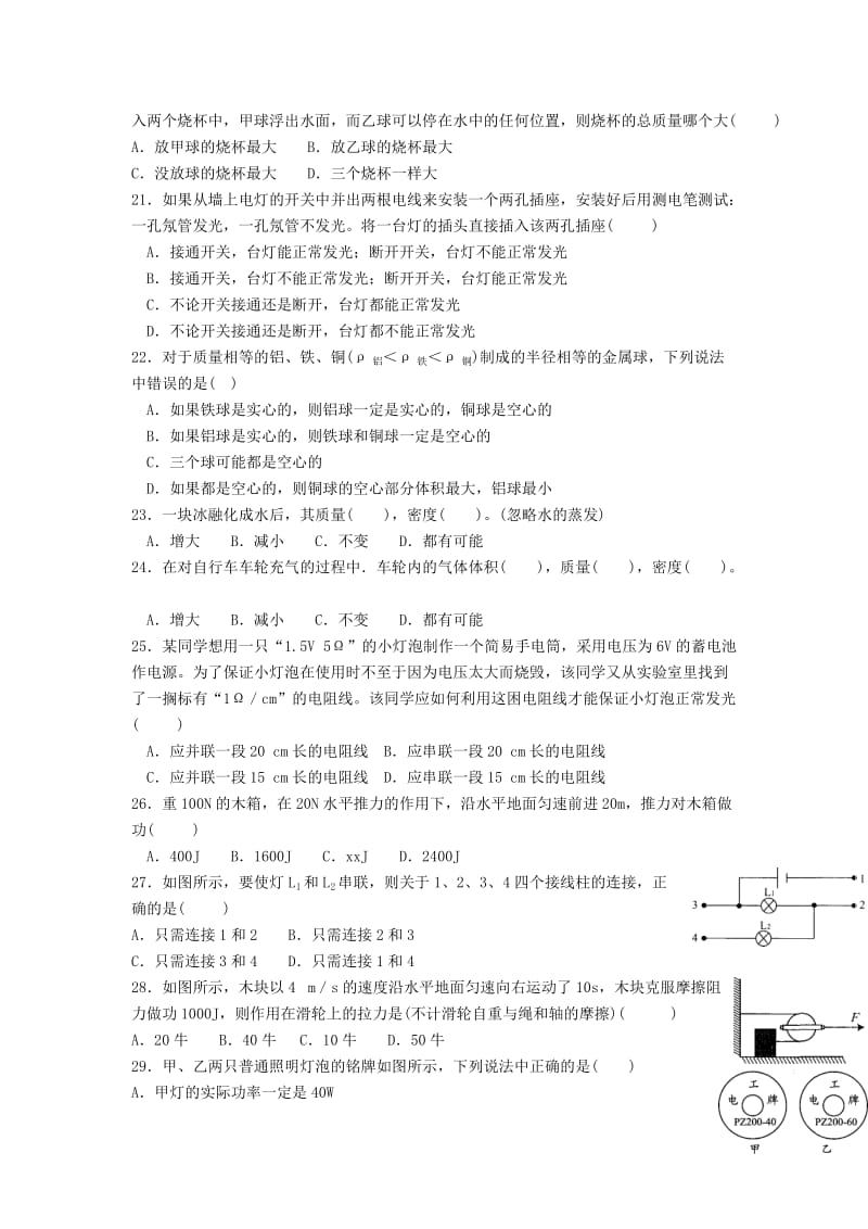 2019-2020年中考物理总复习 易错题资料.doc_第3页