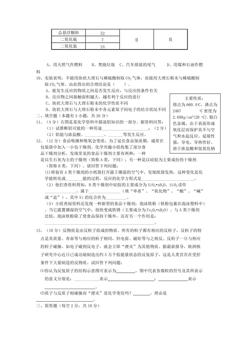 2019-2020年九年级化学综合试题（四）.doc_第2页