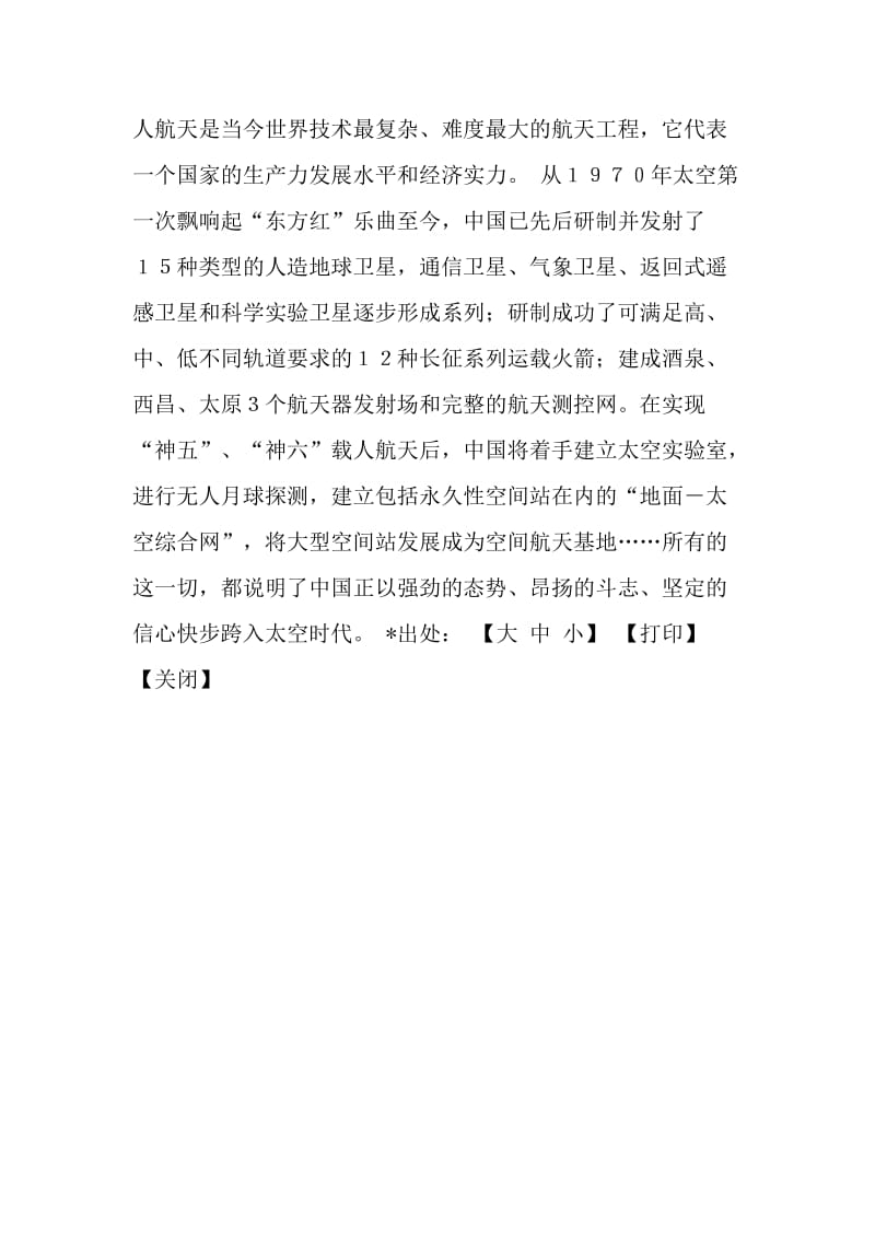 “神六”——民族的骄傲和自豪.doc_第2页