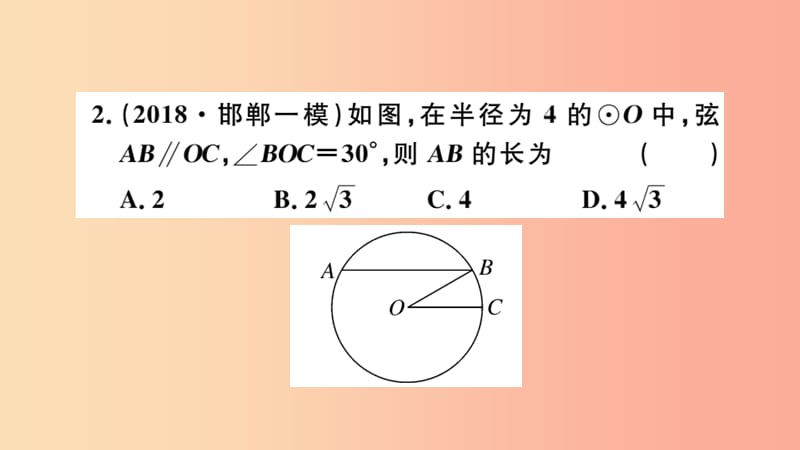 2019春九年级数学下册 专项训练四 圆习题讲评课件 新人教版.ppt_第3页