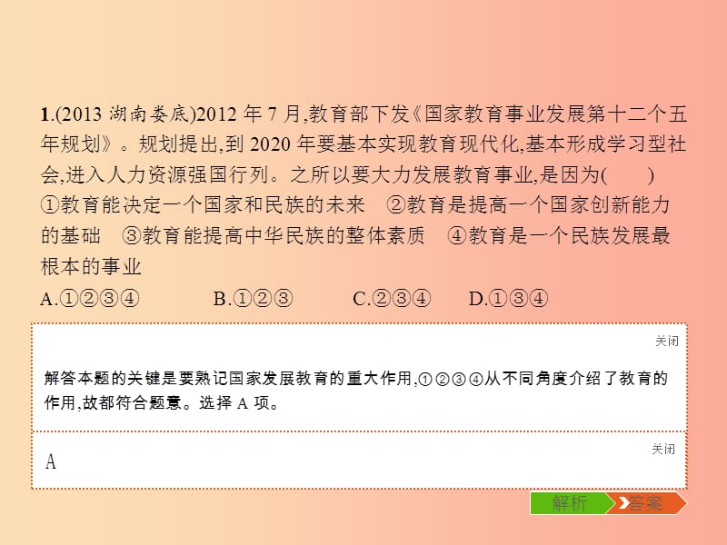 九年级政治全册 第三单元 发展科技 振兴教育整合课件 湘教版.ppt_第3页