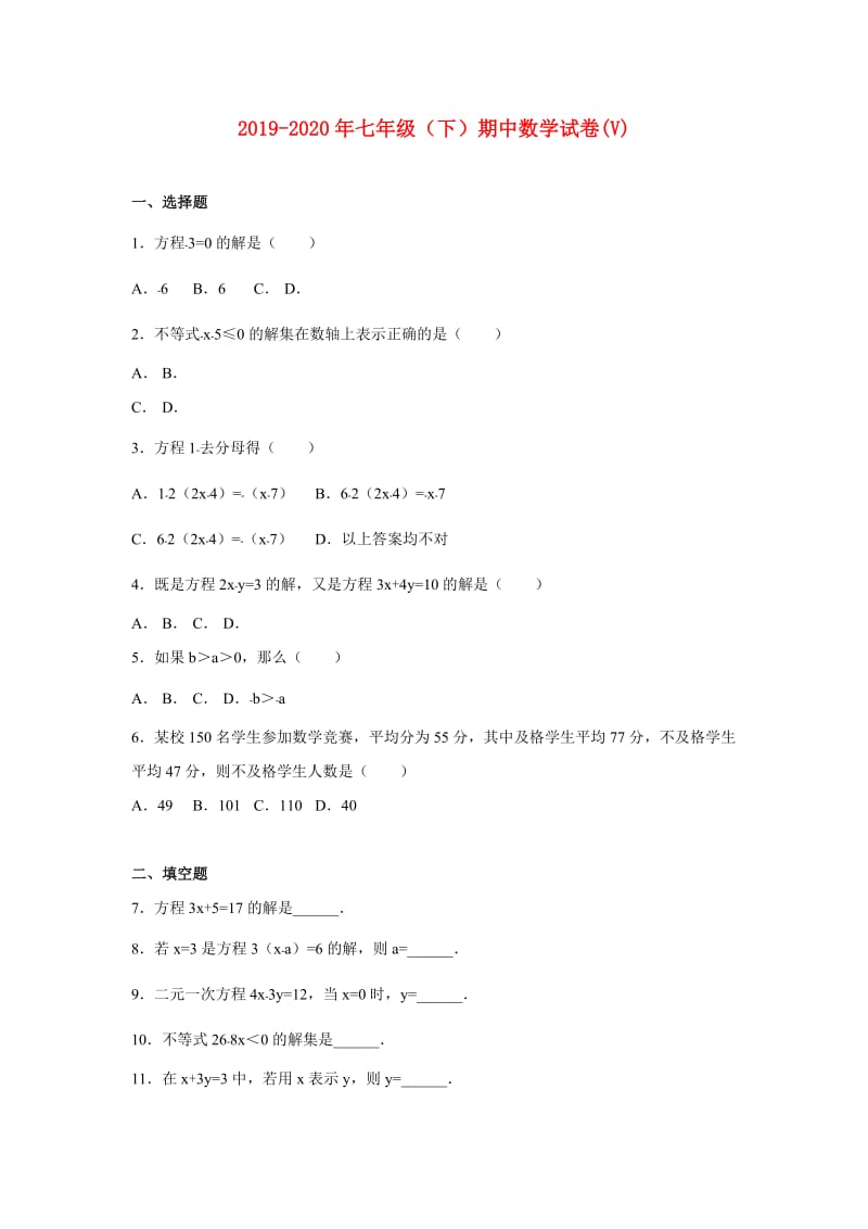 2019-2020年七年级（下）期中数学试卷(V).doc_第1页