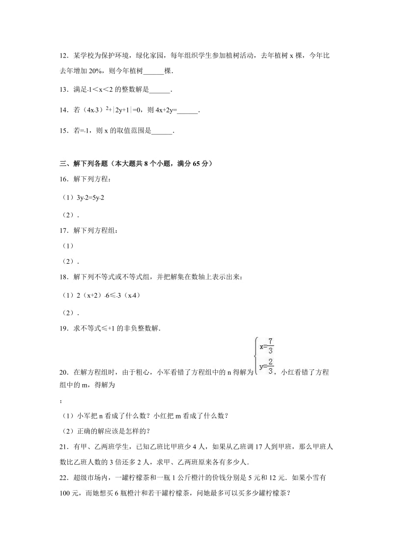 2019-2020年七年级（下）期中数学试卷(V).doc_第2页