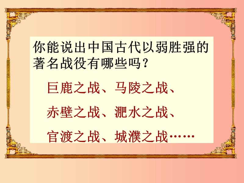 2019年九年级语文下册 第六单元 20 曹刿论战课件 新人教版.ppt_第1页