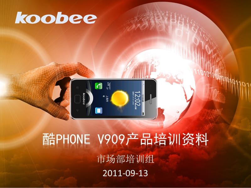 V909产品培训资料.ppt_第1页