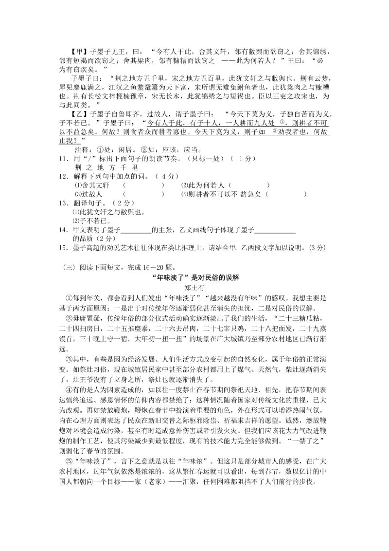 2019-2020年九年级第三次中考模拟语文试题.doc_第3页