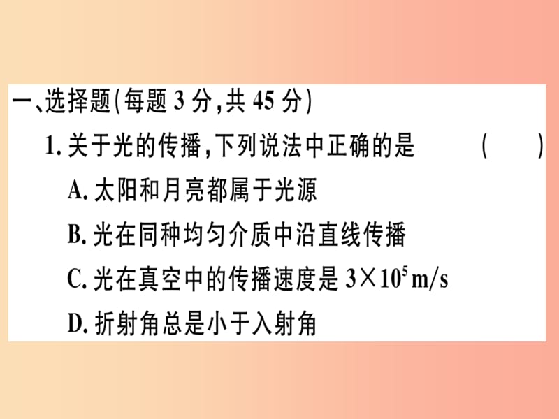 湖北省2019年八年级物理上册 第四章 光现象检测卷习题课件 新人教版).ppt_第1页