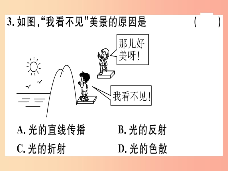 湖北省2019年八年级物理上册 第四章 光现象检测卷习题课件 新人教版).ppt_第3页