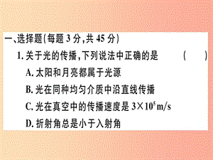 湖北省2019年八年級(jí)物理上冊(cè) 第四章 光現(xiàn)象檢測(cè)卷習(xí)題課件 新人教版).ppt