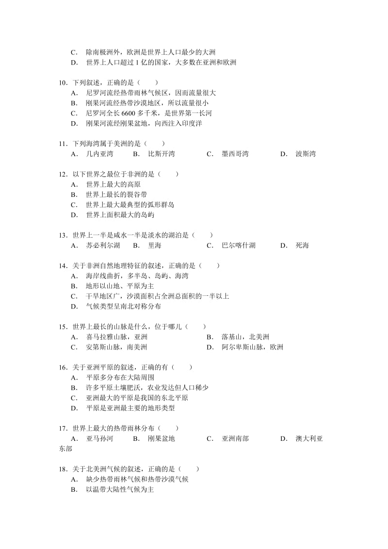 2019-2020年七年级（下）第一次月考地理试卷（解析版）.doc_第2页