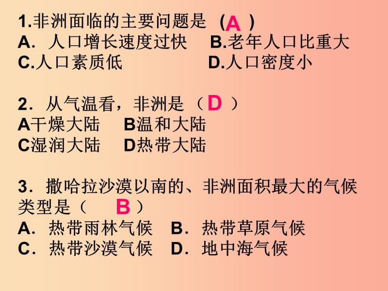 广东省佛山市七年级地理下册 6.3美洲课件3（新版）湘教版.ppt_第2页