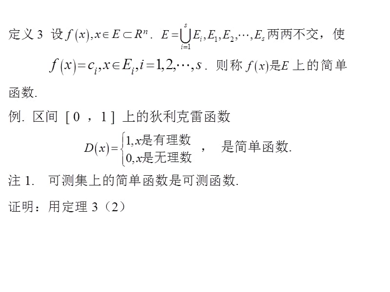 实变函数：第八次课第三版.ppt_第1页