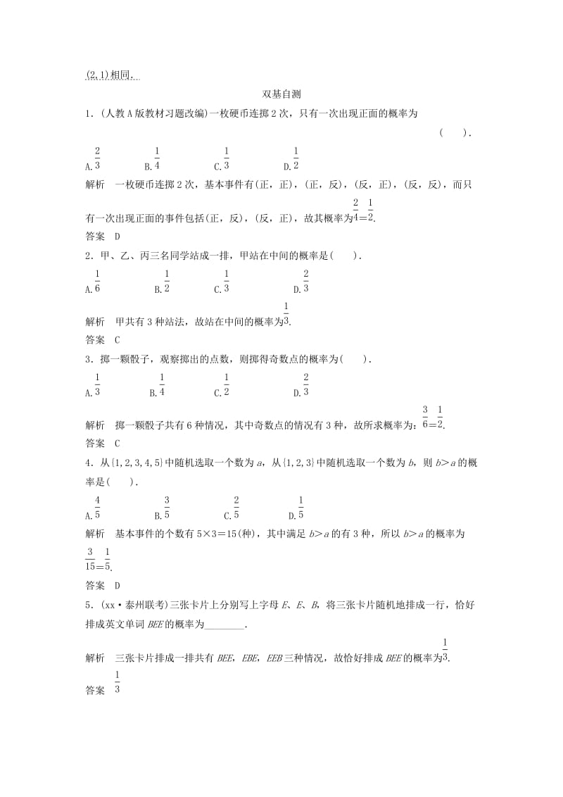 2019-2020年高考数学一轮复习 第十二篇 概率、随机变量及其分布 第2讲　古典概型教案 理 新人教版.doc_第2页