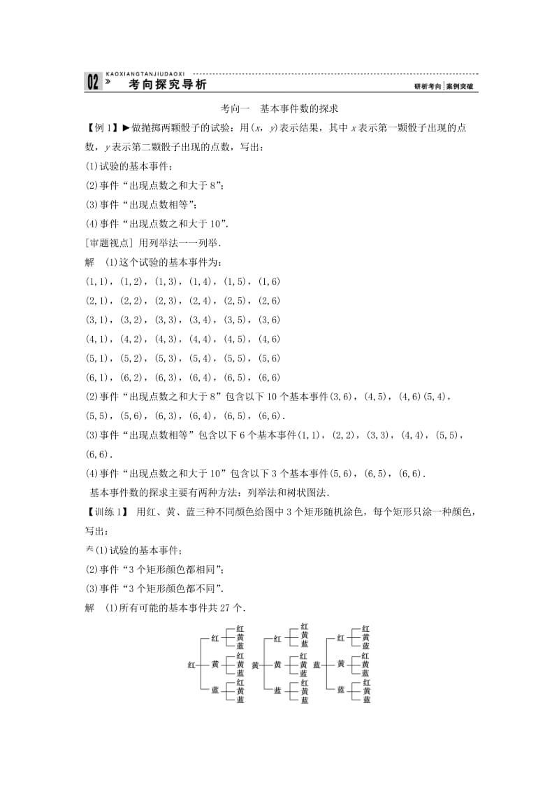 2019-2020年高考数学一轮复习 第十二篇 概率、随机变量及其分布 第2讲　古典概型教案 理 新人教版.doc_第3页