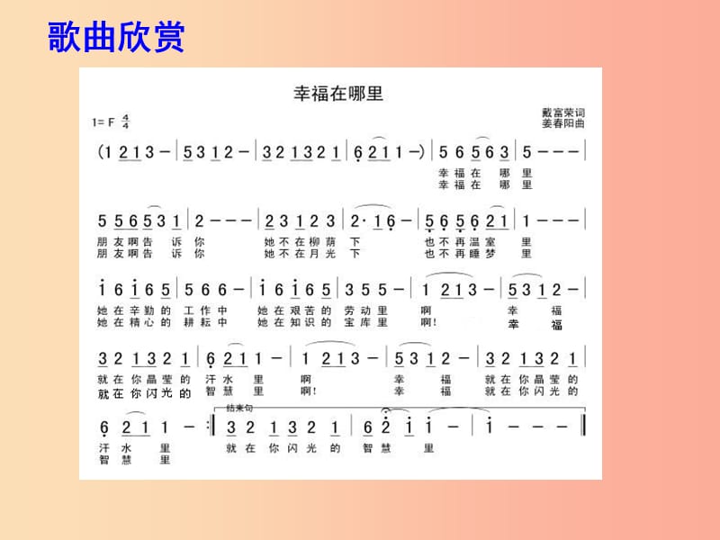 九年级道德与法治下册 第三单元 从这里出发 第九课 幸福的味道 第1框 感悟幸福课件 人民版.ppt_第2页