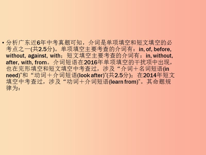 广东专用2019年中考英语总复习第2部分语法专题复习专题六介词和介词短语课件人教新目标版.ppt_第2页