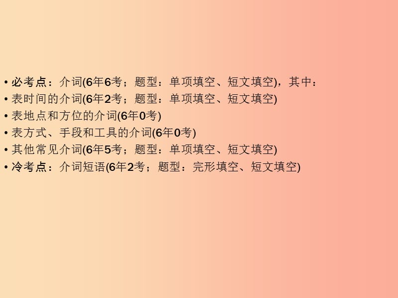 广东专用2019年中考英语总复习第2部分语法专题复习专题六介词和介词短语课件人教新目标版.ppt_第3页