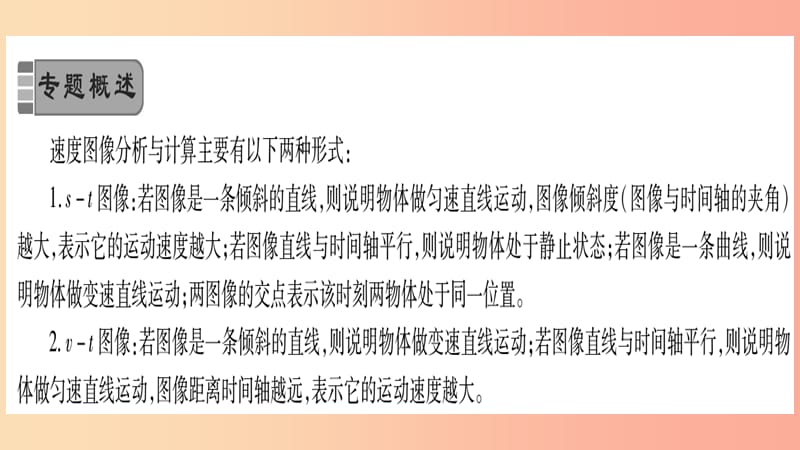 2019年八年级物理上册 小专题1 速度图像与计算习题课件（新版）教科版.ppt_第2页