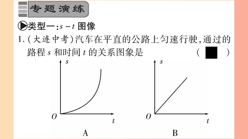 2019年八年级物理上册 小专题1 速度图像与计算习题课件（新版）教科版.ppt_第3页