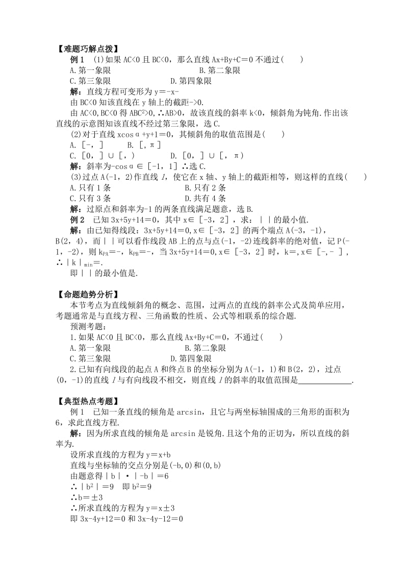 2019-2020年高二数学教案直线的倾斜角和斜率 人教版.doc_第2页