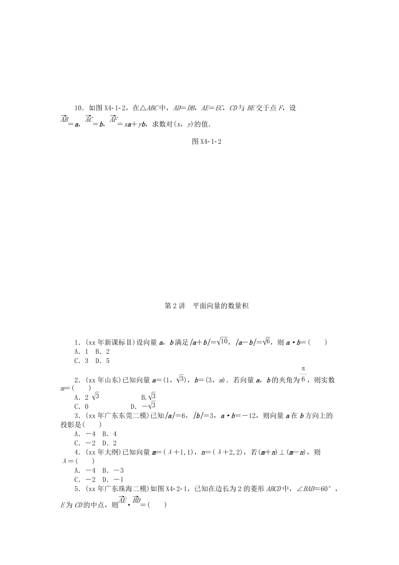 2019-2020年高考数学总复习 第四章 平面向量练习 理.doc_第2页