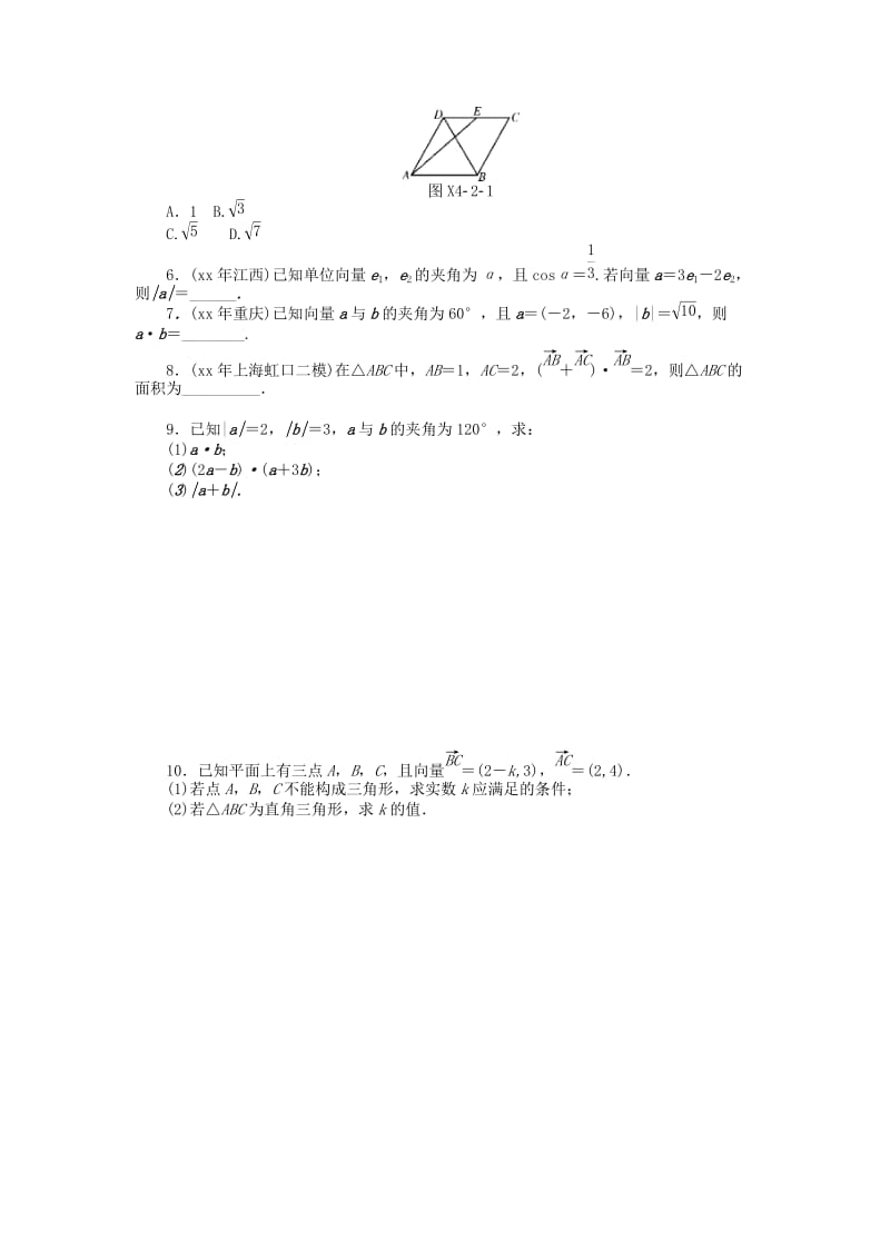 2019-2020年高考数学总复习 第四章 平面向量练习 理.doc_第3页