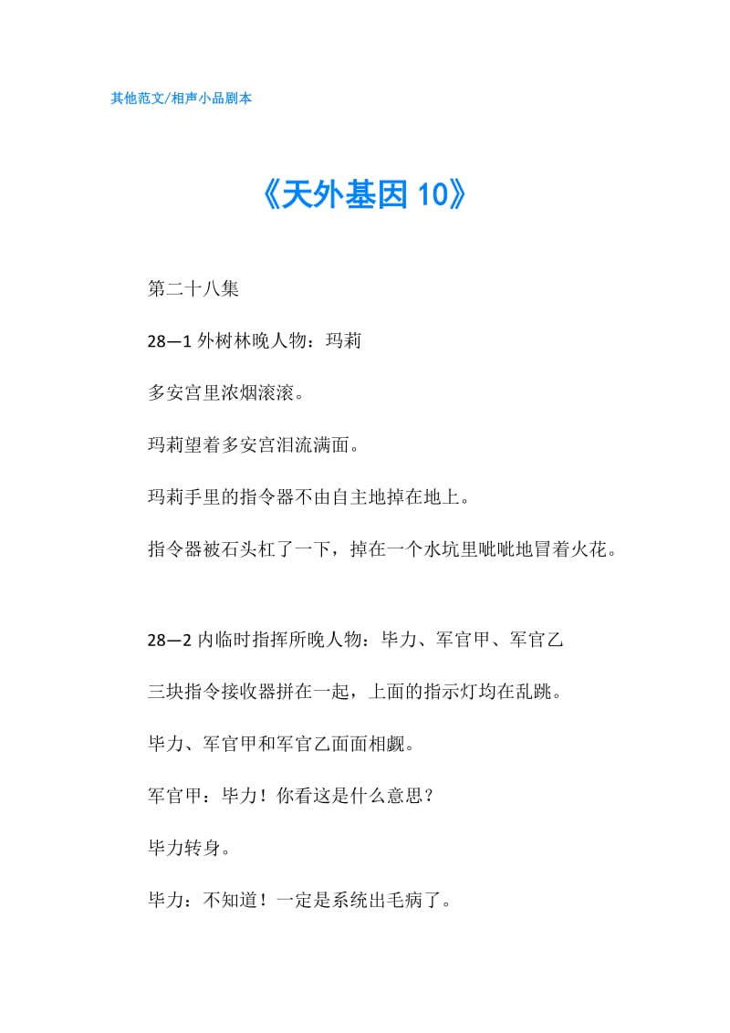 《天外基因10》.doc_第1页