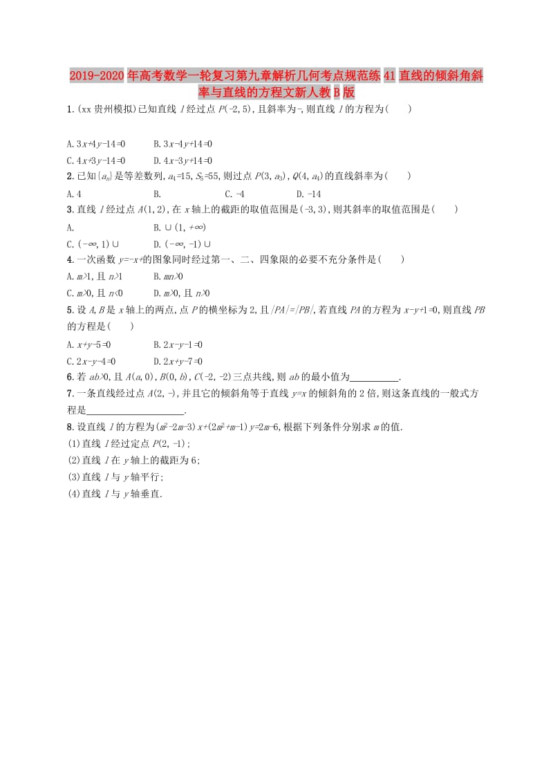 2019-2020年高考数学一轮复习第九章解析几何考点规范练41直线的倾斜角斜率与直线的方程文新人教B版.doc_第1页