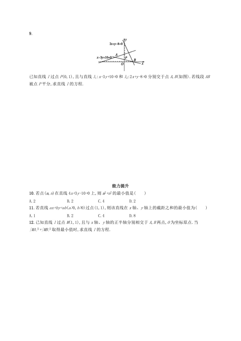 2019-2020年高考数学一轮复习第九章解析几何考点规范练41直线的倾斜角斜率与直线的方程文新人教B版.doc_第2页