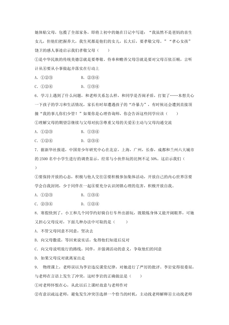 2019-2020年八年级上学期第三次教学质量监测政治试题.doc_第2页