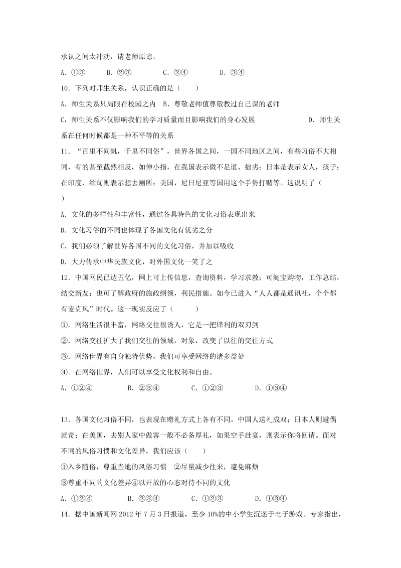 2019-2020年八年级上学期第三次教学质量监测政治试题.doc_第3页