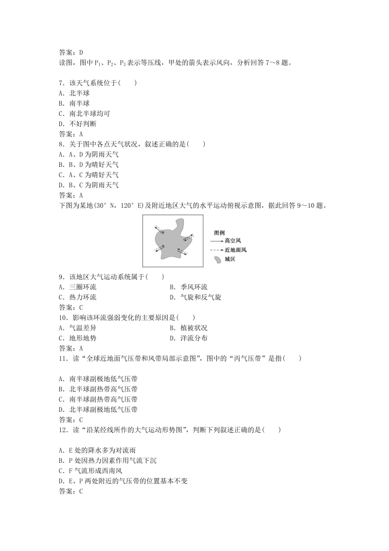 2019-2020年高考地理总复习 第二章 自然环境中的物质运动和能量交换 第三节 大气环境（3）课后达标检测 湘教版必修1.doc_第2页