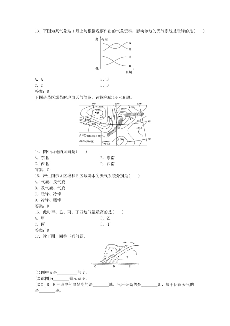 2019-2020年高考地理总复习 第二章 自然环境中的物质运动和能量交换 第三节 大气环境（3）课后达标检测 湘教版必修1.doc_第3页