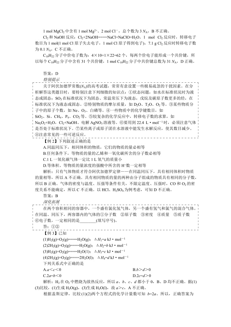 2019-2020年高考化学 “化学常用计量及定律”分析及教学建议.doc_第3页