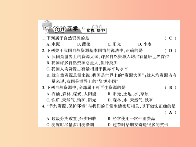 2019年八年级地理上册 第三章 第一节 自然资源概况习题课件（新版）湘教版.ppt_第2页