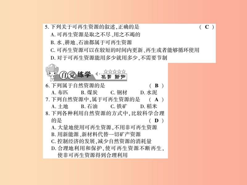 2019年八年级地理上册 第三章 第一节 自然资源概况习题课件（新版）湘教版.ppt_第3页